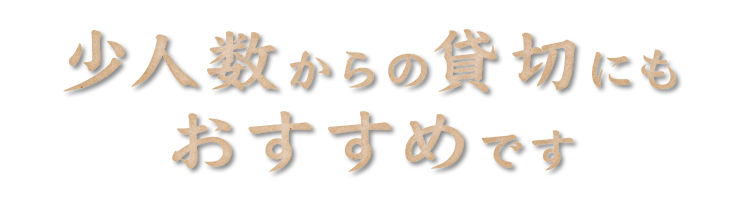 離れは平日のご利用